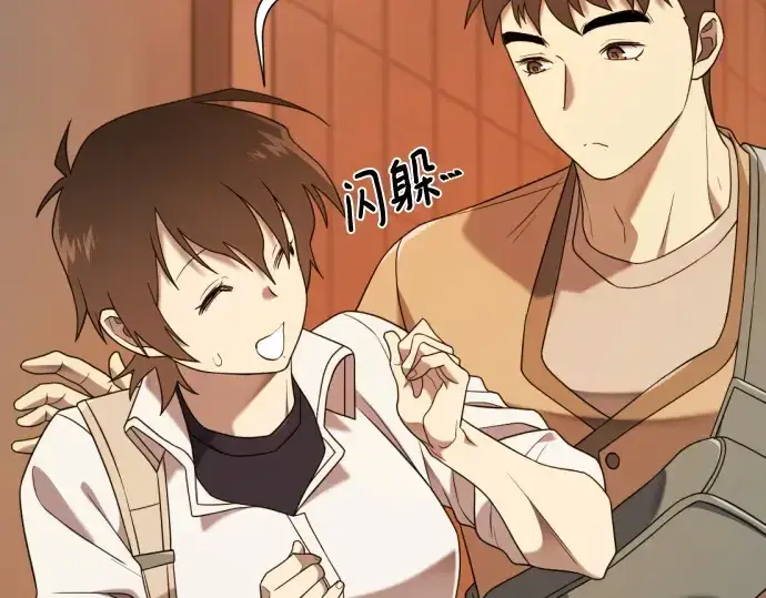《史诗级领地设计师》第217话图121
