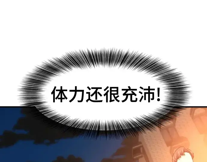 《史诗级领地设计师》第217话图132