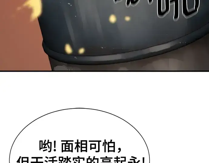 《史诗级领地设计师》第217话图36