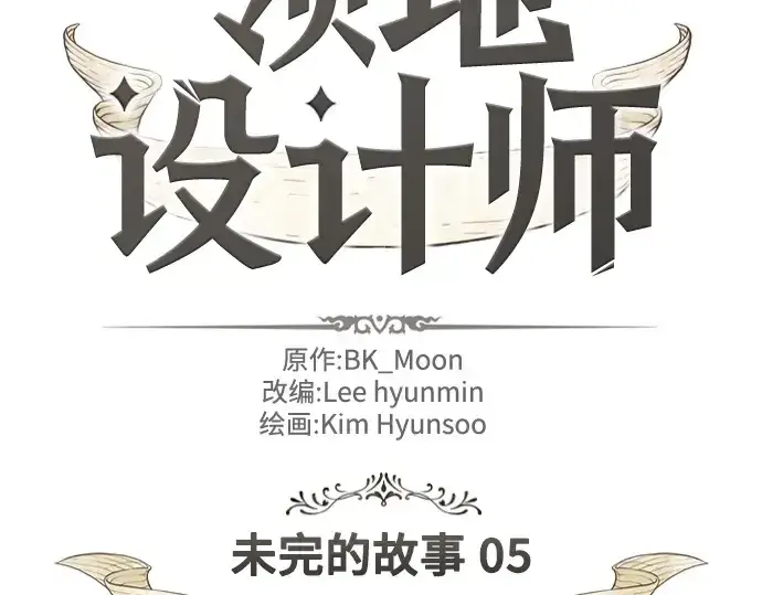 《史诗级领地设计师》第217话图4