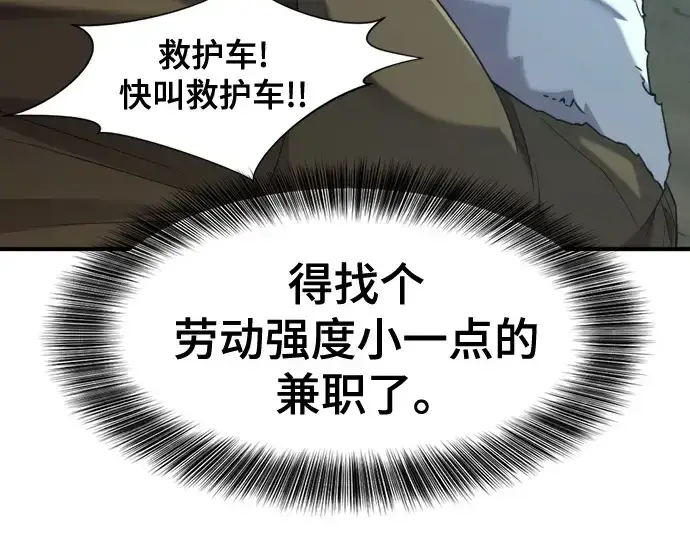 《史诗级领地设计师》第217话图52