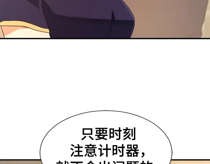《史诗级领地设计师》第217话图67