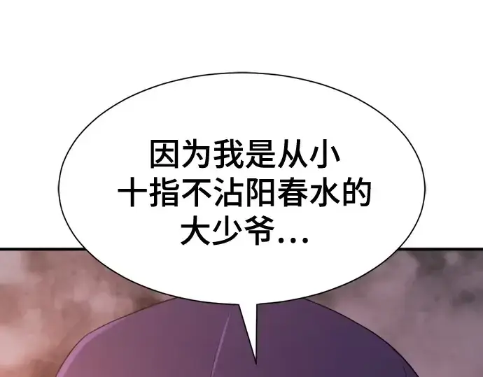 《史诗级领地设计师》第217话图74