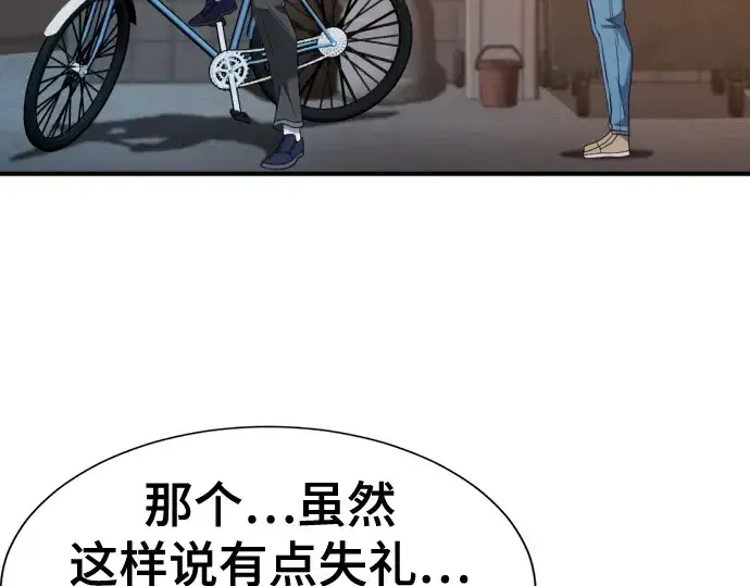 《史诗级领地设计师》第217话图93