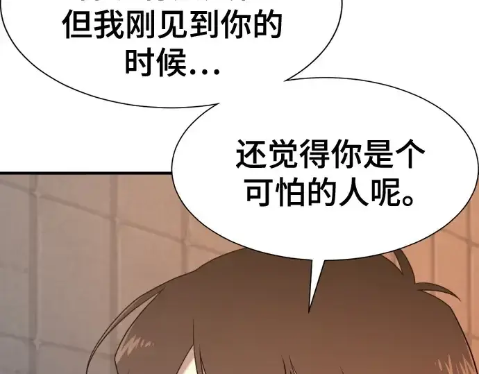 《史诗级领地设计师》第217话图94