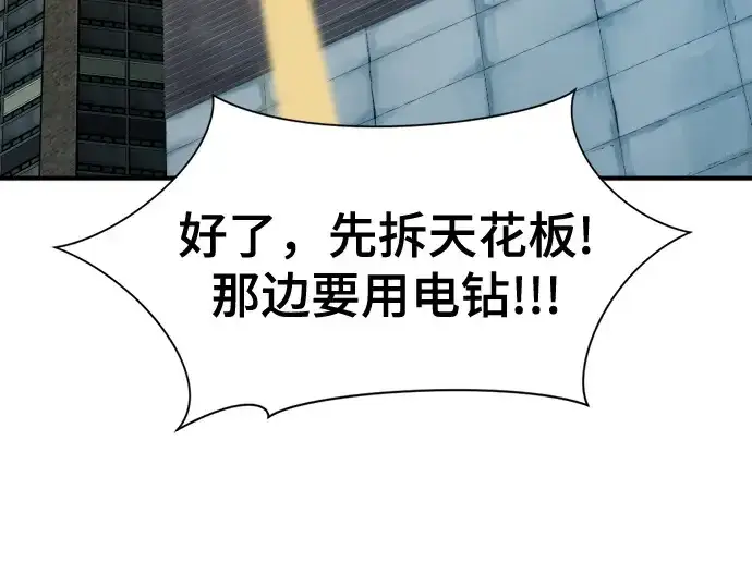 《史诗级领地设计师》第218话图101