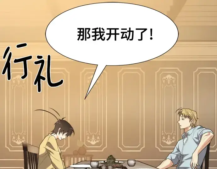 《史诗级领地设计师》第218话图106