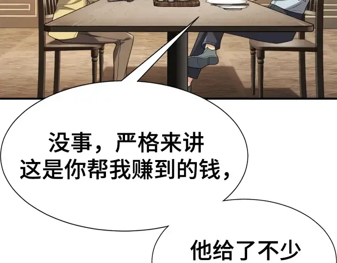 《史诗级领地设计师》第218话图107