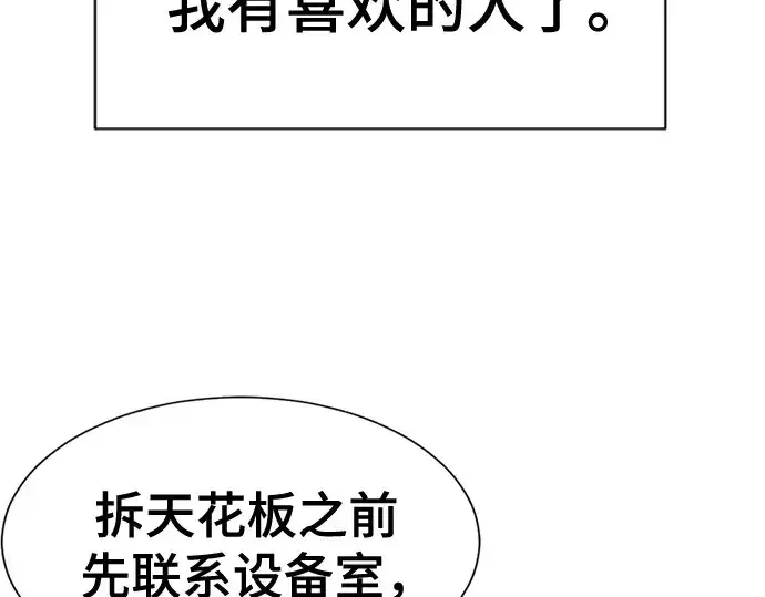 《史诗级领地设计师》第218话图145