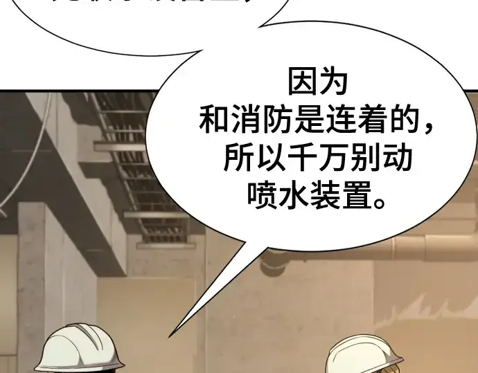 《史诗级领地设计师》第218话图146