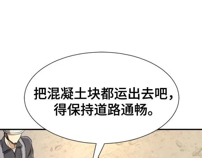 《史诗级领地设计师》第218话图171