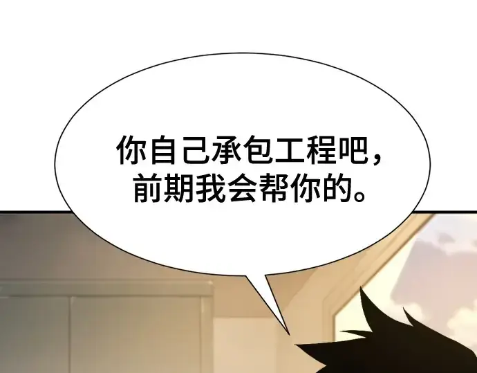 《史诗级领地设计师》第218话图186