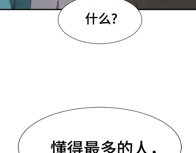 《史诗级领地设计师》第218话图188
