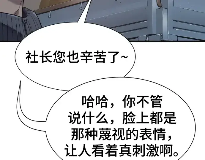 《史诗级领地设计师》第218话图19