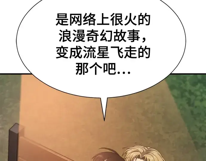 《史诗级领地设计师》第218话图206