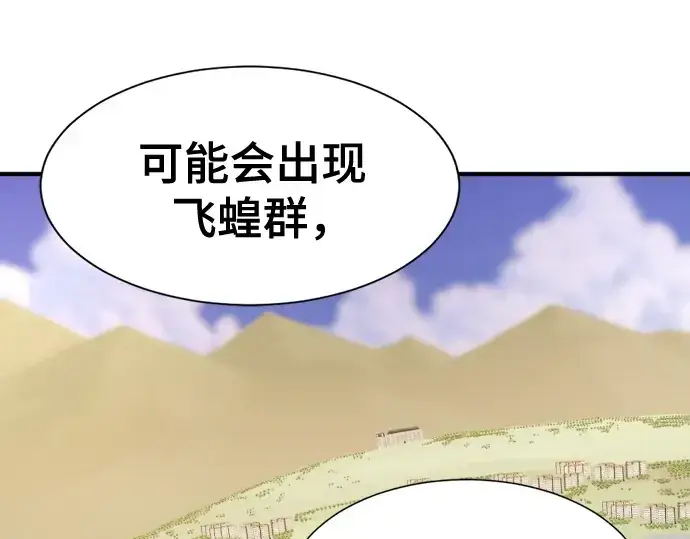 《史诗级领地设计师》第218话图220