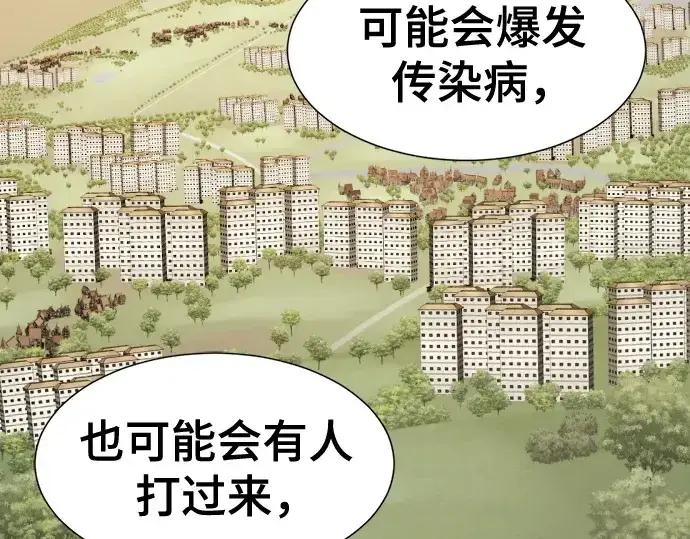 《史诗级领地设计师》第218话图221
