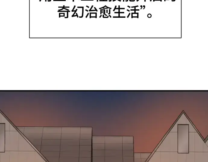 《史诗级领地设计师》第218话图235