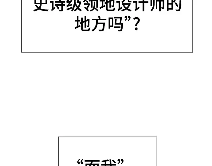 《史诗级领地设计师》第218话图249