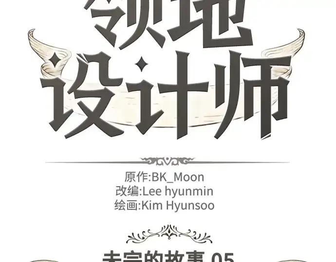 《史诗级领地设计师》第218话图4