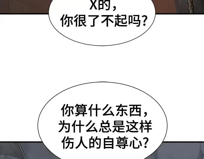 《史诗级领地设计师》第218话图45