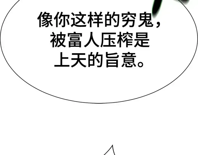 《史诗级领地设计师》第218话图73