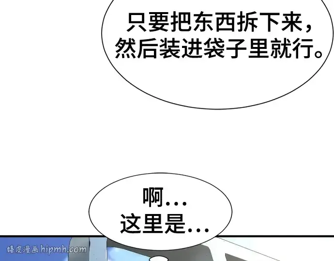 《史诗级领地设计师》第218话图8