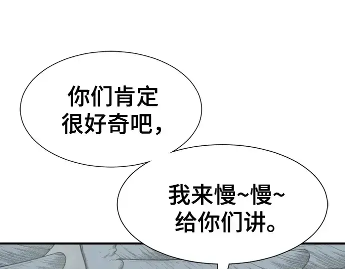 《史诗级领地设计师》第219话图107