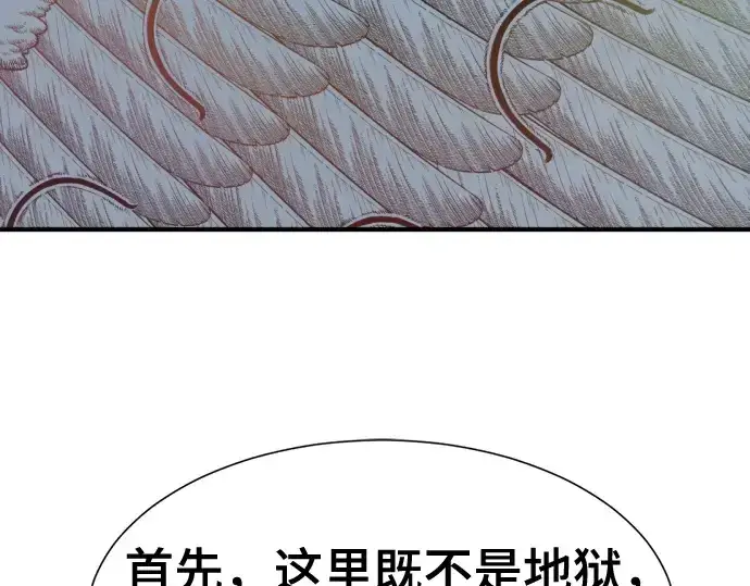 《史诗级领地设计师》第219话图109