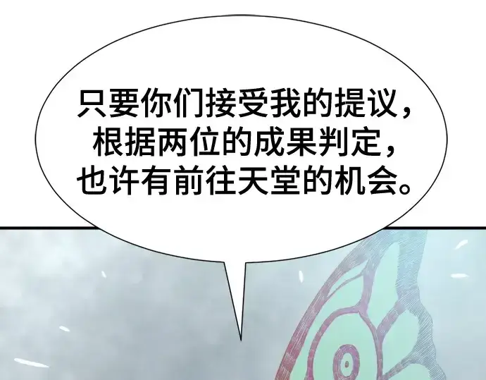 《史诗级领地设计师》第219话图113