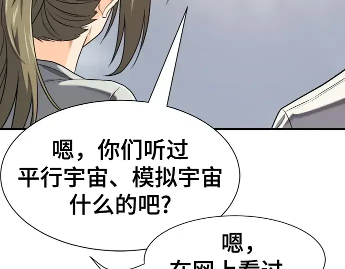 《史诗级领地设计师》第219话图135