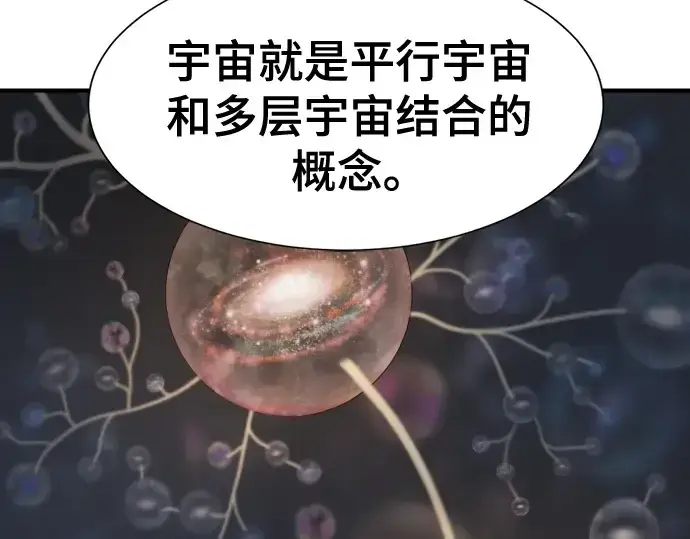 《史诗级领地设计师》第219话图137