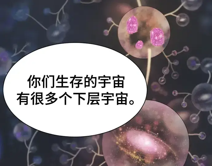 《史诗级领地设计师》第219话图138