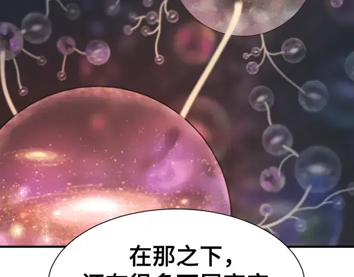 《史诗级领地设计师》第219话图139