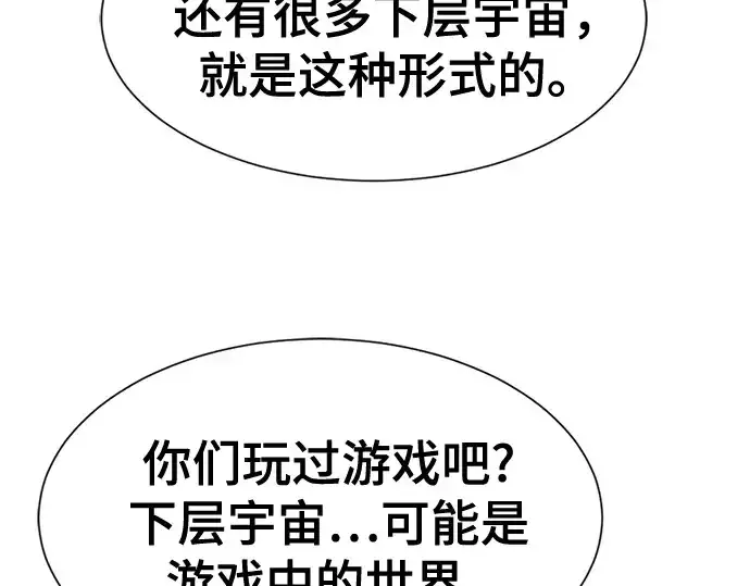 《史诗级领地设计师》第219话图140