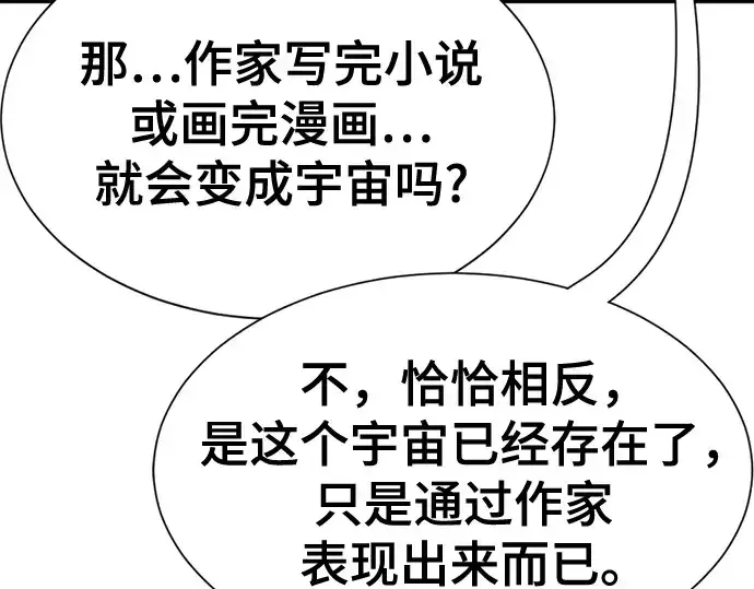 《史诗级领地设计师》第219话图143