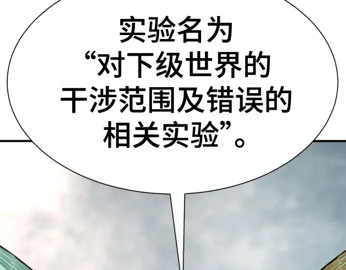 《史诗级领地设计师》第219话图164