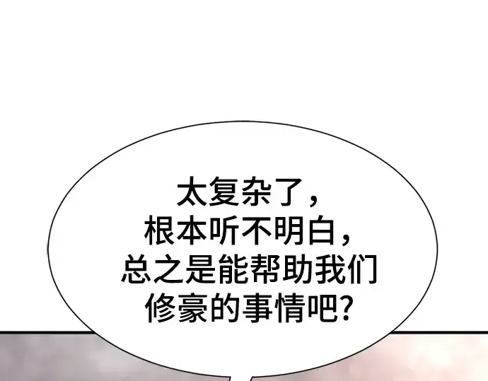 《史诗级领地设计师》第219话图169