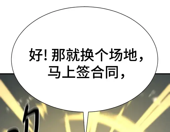 《史诗级领地设计师》第219话图181
