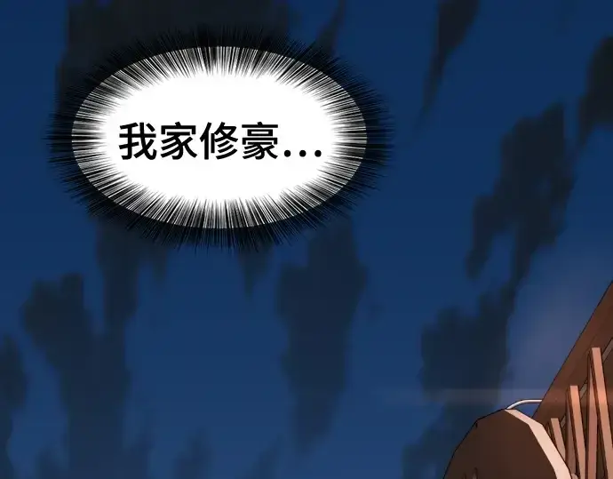 《史诗级领地设计师》第219话图28