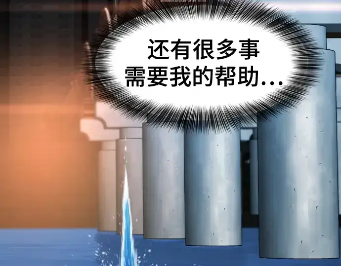 《史诗级领地设计师》第219话图30