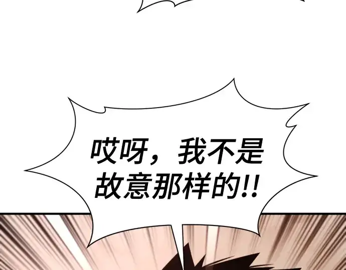 《史诗级领地设计师》第219话图63