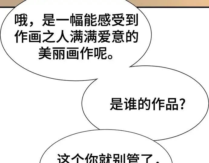 《史诗级领地设计师》第220话图105