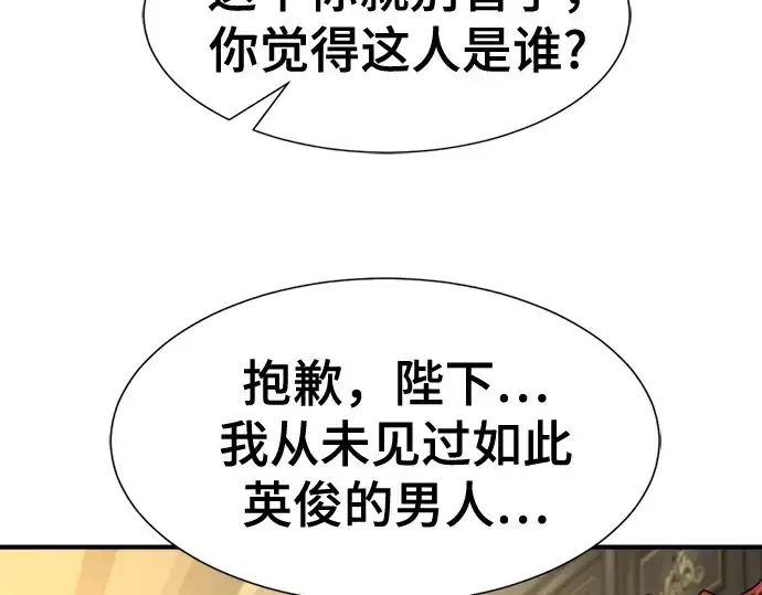 《史诗级领地设计师》第220话图106