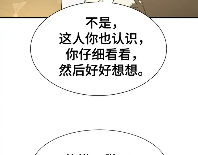 《史诗级领地设计师》第220话图108