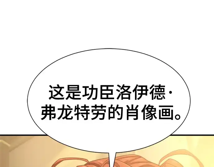 《史诗级领地设计师》第220话图111