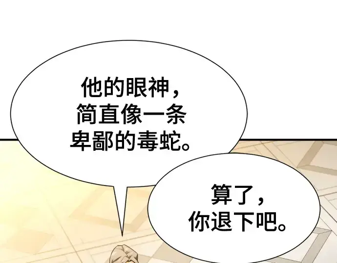 《史诗级领地设计师》第220话图135