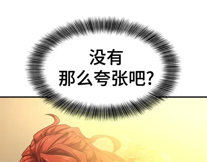 《史诗级领地设计师》第220话图140