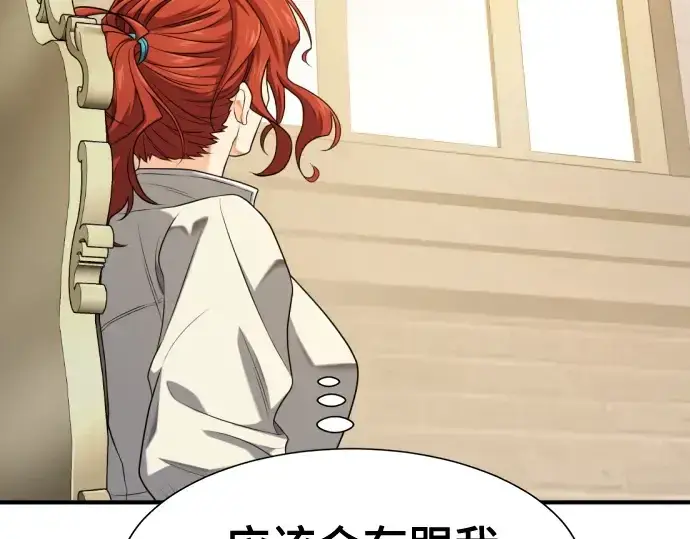 《史诗级领地设计师》第220话图148