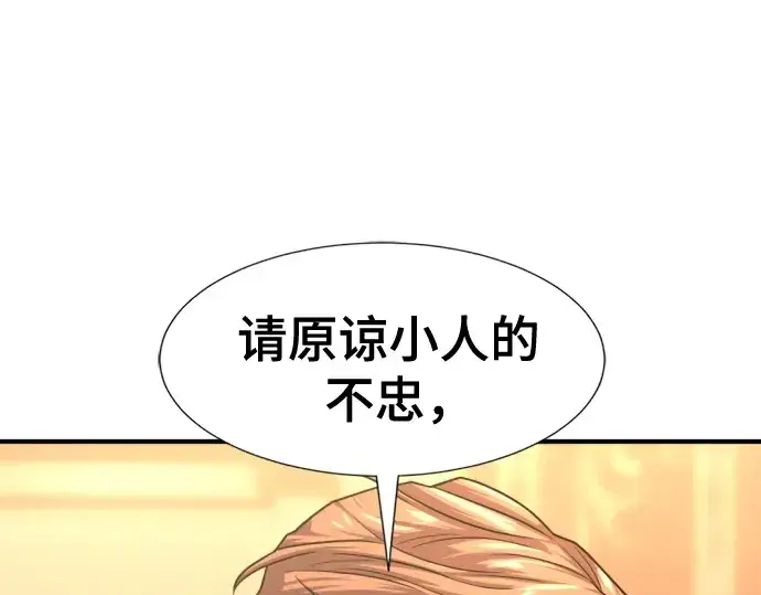 《史诗级领地设计师》第220话图15